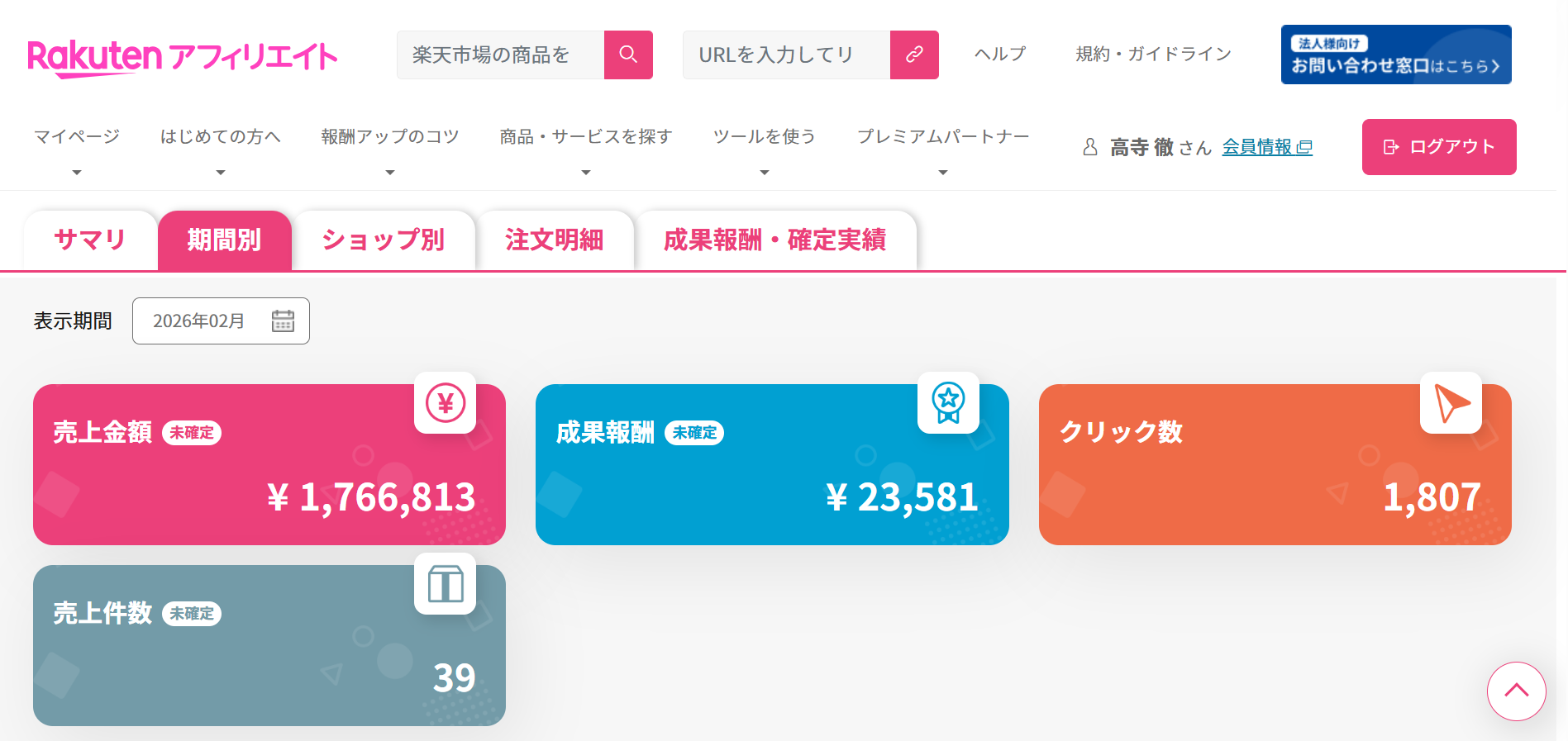 運営1ヶ月で約23,000円の成果が出た経緯